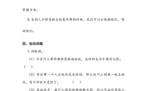 《挑战第一次》学案(1)_26新二年级道法下册（统编版）_版本二_教学设计_教案2_二年级下册1.1《挑战第一次》教案+学案+同步练习（1课时，3份打包）