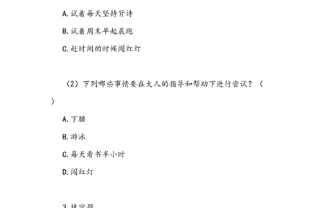 《挑战第一次》学案(1)_26新二年级道法下册（统编版）_版本二_教学设计_教案2_二年级下册1.1《挑战第一次》教案+学案+同步练习（1课时，3份打包）