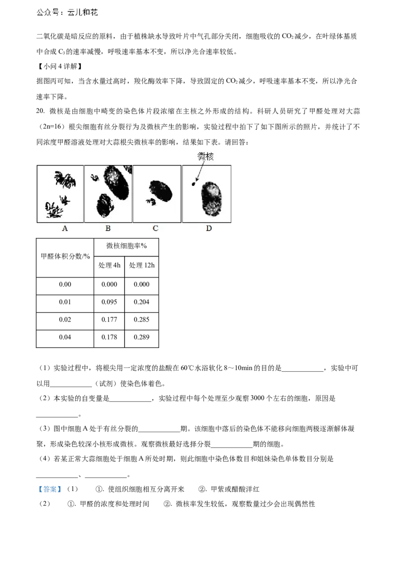 广西壮族自治区贺州市2023-2024学年高一上学期期末考试生物试题Word版含解析_2024年12月试卷_1223广西壮族自治区贺州市2023-2024学年高一上学期期末考试
