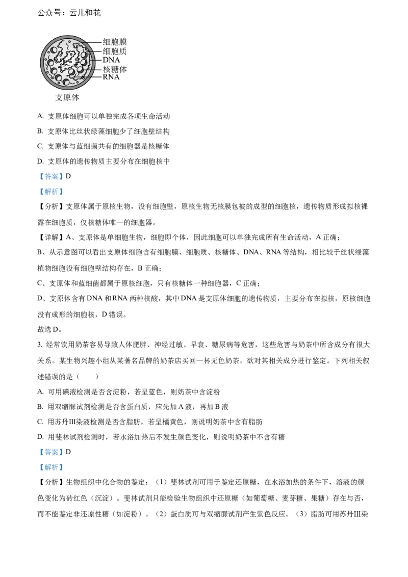广西壮族自治区贺州市2023-2024学年高一上学期期末考试生物试题Word版含解析_2024年12月试卷_1223广西壮族自治区贺州市2023-2024学年高一上学期期末考试