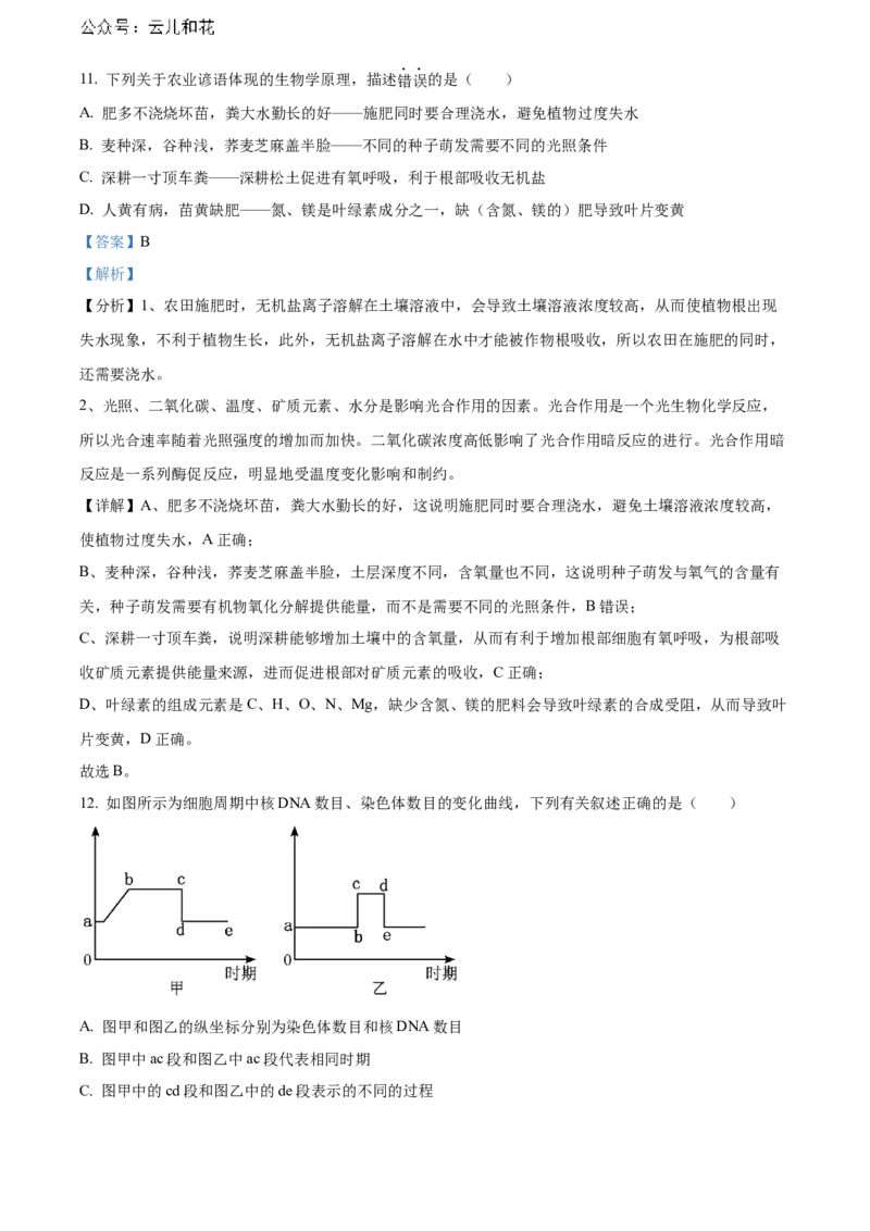广西壮族自治区贺州市2023-2024学年高一上学期期末考试生物试题Word版含解析_2024年12月试卷_1223广西壮族自治区贺州市2023-2024学年高一上学期期末考试