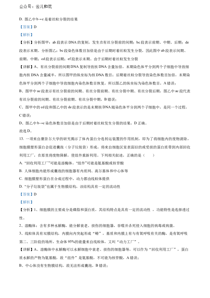 广西壮族自治区贺州市2023-2024学年高一上学期期末考试生物试题Word版含解析_2024年12月试卷_1223广西壮族自治区贺州市2023-2024学年高一上学期期末考试