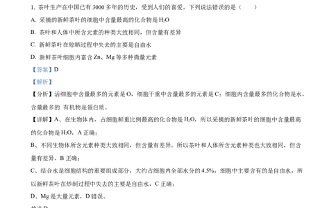 广西壮族自治区贺州市2023-2024学年高一上学期期末考试生物试题Word版含解析_2024年12月试卷_1223广西壮族自治区贺州市2023-2024学年高一上学期期末考试
