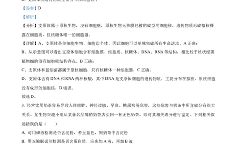 广西壮族自治区贺州市2023-2024学年高一上学期期末考试生物试题Word版含解析_2024年12月试卷_1223广西壮族自治区贺州市2023-2024学年高一上学期期末考试