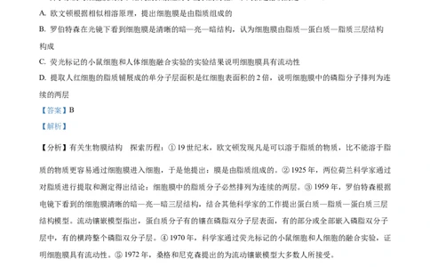 广西壮族自治区贺州市2023-2024学年高一上学期期末考试生物试题Word版含解析_2024年12月试卷_1223广西壮族自治区贺州市2023-2024学年高一上学期期末考试