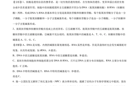 广西壮族自治区贺州市2023-2024学年高一上学期期末考试生物试题Word版含解析_2024年12月试卷_1223广西壮族自治区贺州市2023-2024学年高一上学期期末考试