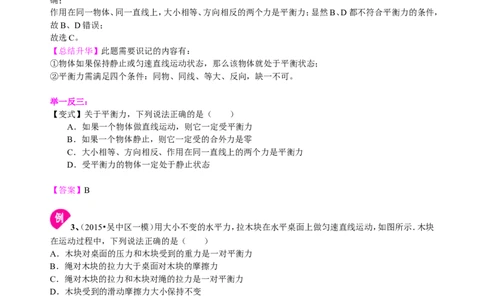 二力平衡（基础）知识讲解_初物_人教版初中物理初二三同步讲义习题练习八九年级电子资料word素材_20250116_181533_A017&mdash;&mdash;人教版初中物理初二三教案讲义专项练习八九年级电子版word资料