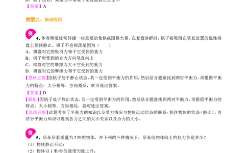 二力平衡（基础）知识讲解_初物_人教版初中物理初二三同步讲义习题练习八九年级电子资料word素材_20250116_181533_A017&mdash;&mdash;人教版初中物理初二三教案讲义专项练习八九年级电子版word资料
