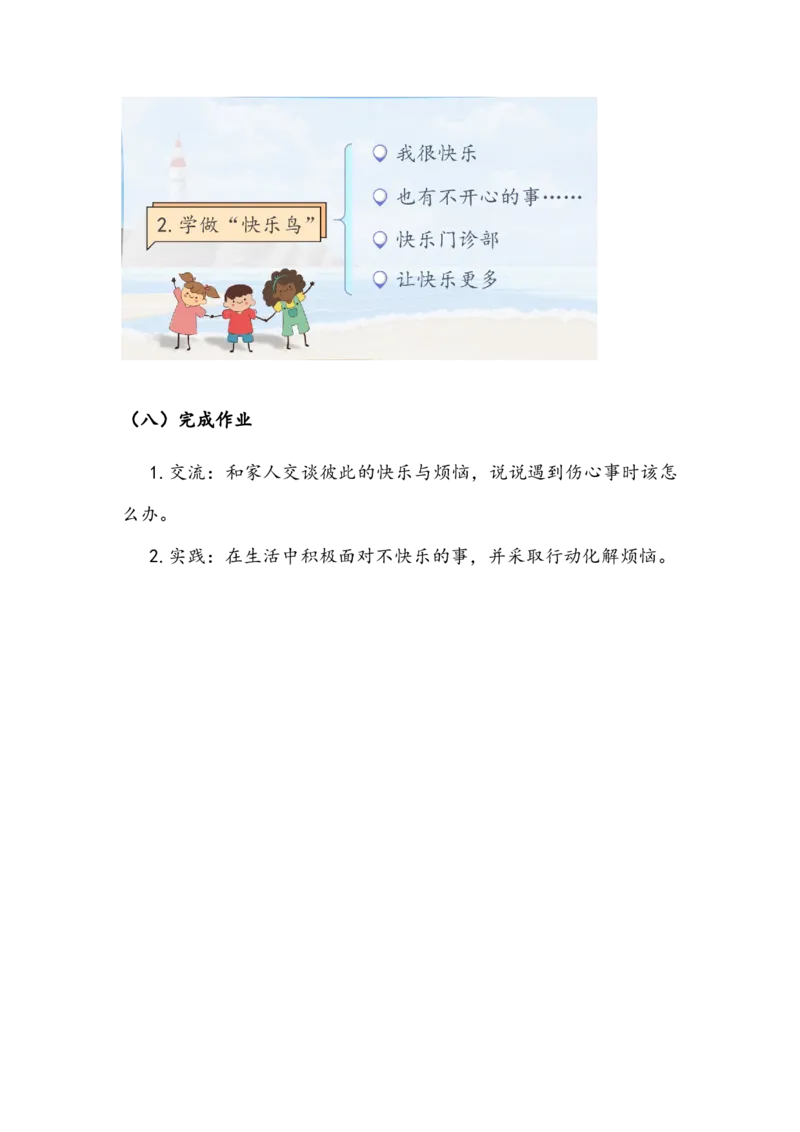 《学做&ldquo;快乐鸟&rdquo;》教案(1)_26新二年级道法下册（统编版）_版本二_教学设计_教案2_二年级下册1.2《学做&ldquo;快乐鸟&rdquo;》教案+学案+同步练习（1课时，3份打包）