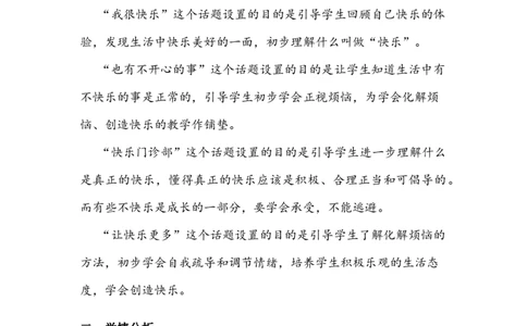 《学做&ldquo;快乐鸟&rdquo;》教案(1)_26新二年级道法下册（统编版）_版本二_教学设计_教案2_二年级下册1.2《学做&ldquo;快乐鸟&rdquo;》教案+学案+同步练习（1课时，3份打包）
