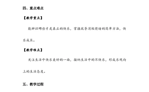 《学做&ldquo;快乐鸟&rdquo;》教案(1)_26新二年级道法下册（统编版）_版本二_教学设计_教案2_二年级下册1.2《学做&ldquo;快乐鸟&rdquo;》教案+学案+同步练习（1课时，3份打包）