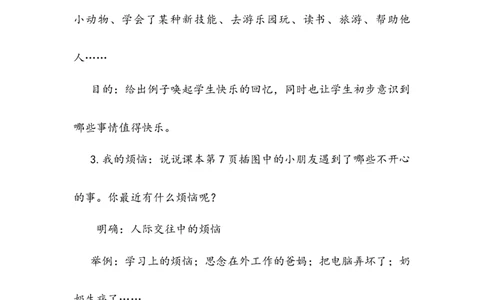 《学做&ldquo;快乐鸟&rdquo;》教案(1)_26新二年级道法下册（统编版）_版本二_教学设计_教案2_二年级下册1.2《学做&ldquo;快乐鸟&rdquo;》教案+学案+同步练习（1课时，3份打包）