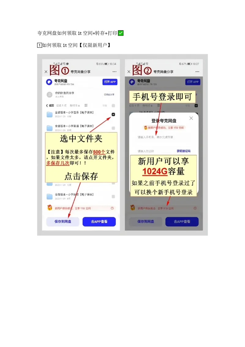 夸克网盘如何领取1t空间_26新三年级道法下册（统编版）_版本二