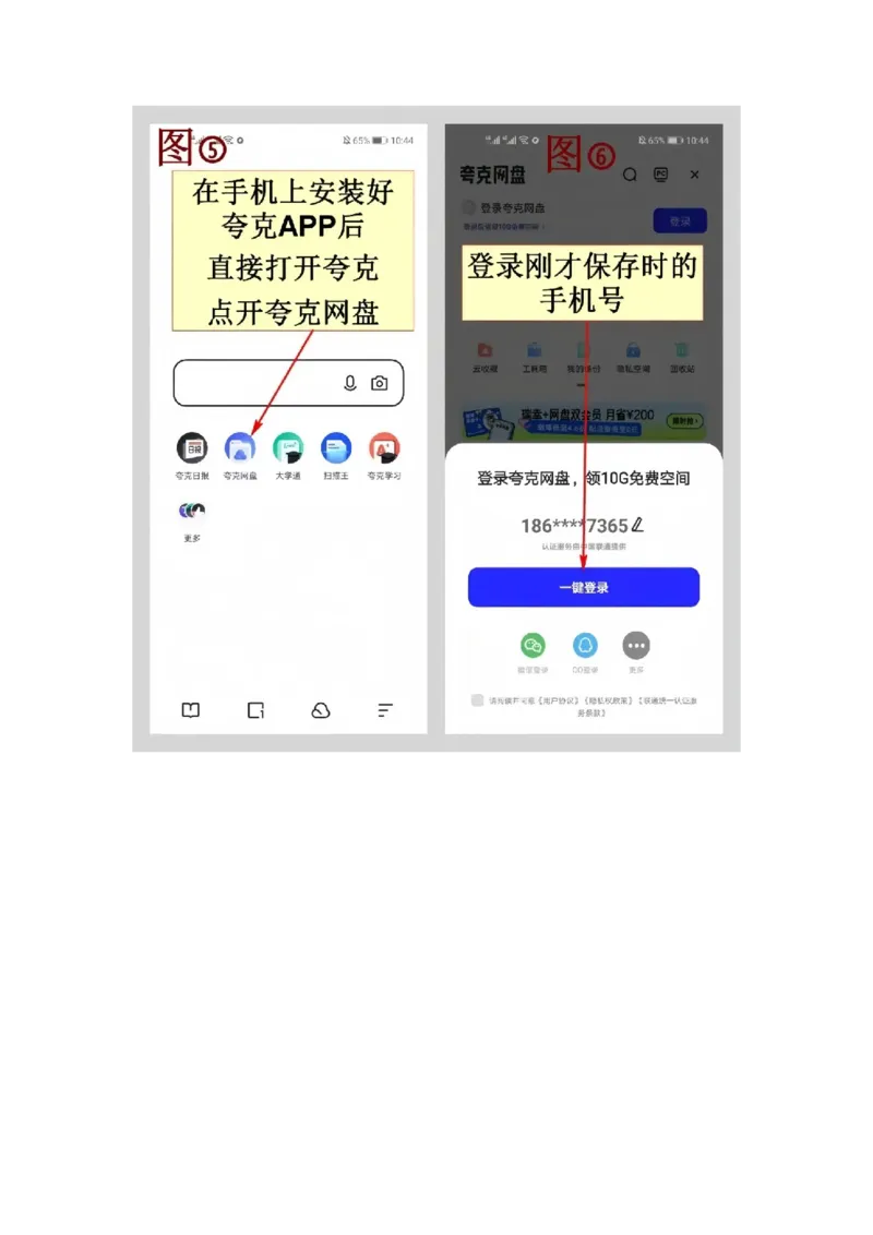 夸克网盘如何领取1t空间_26新三年级道法下册（统编版）_版本二