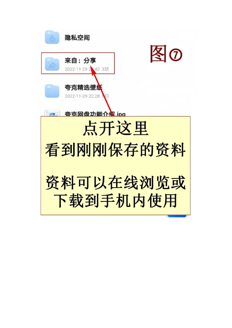 夸克网盘如何领取1t空间_26新三年级道法下册（统编版）_版本二