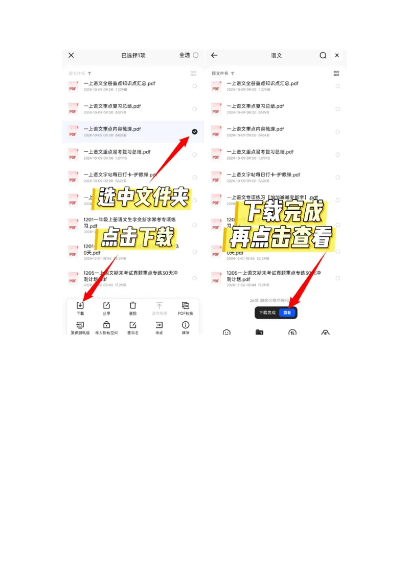 夸克网盘如何领取1t空间_26新三年级道法下册（统编版）_版本二