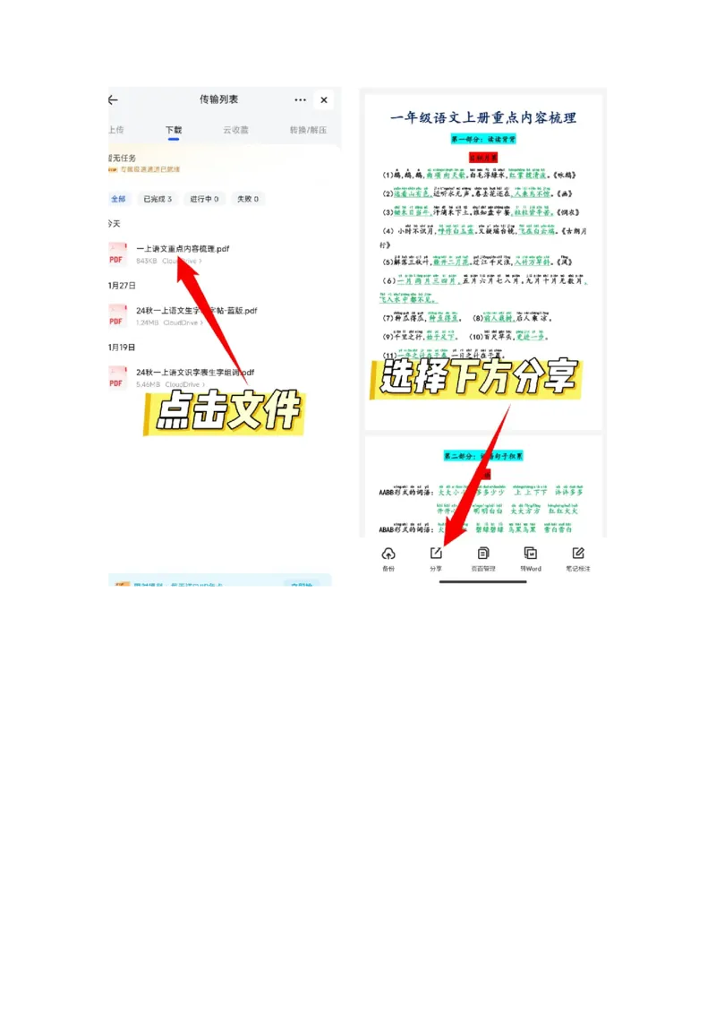 夸克网盘如何领取1t空间_26新三年级道法下册（统编版）_版本二