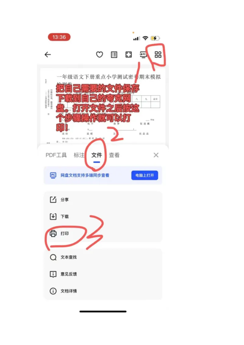 夸克网盘如何领取1t空间_26新三年级道法下册（统编版）_版本二