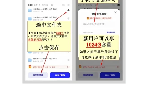 夸克网盘如何领取1t空间_26新三年级道法下册（统编版）_版本二