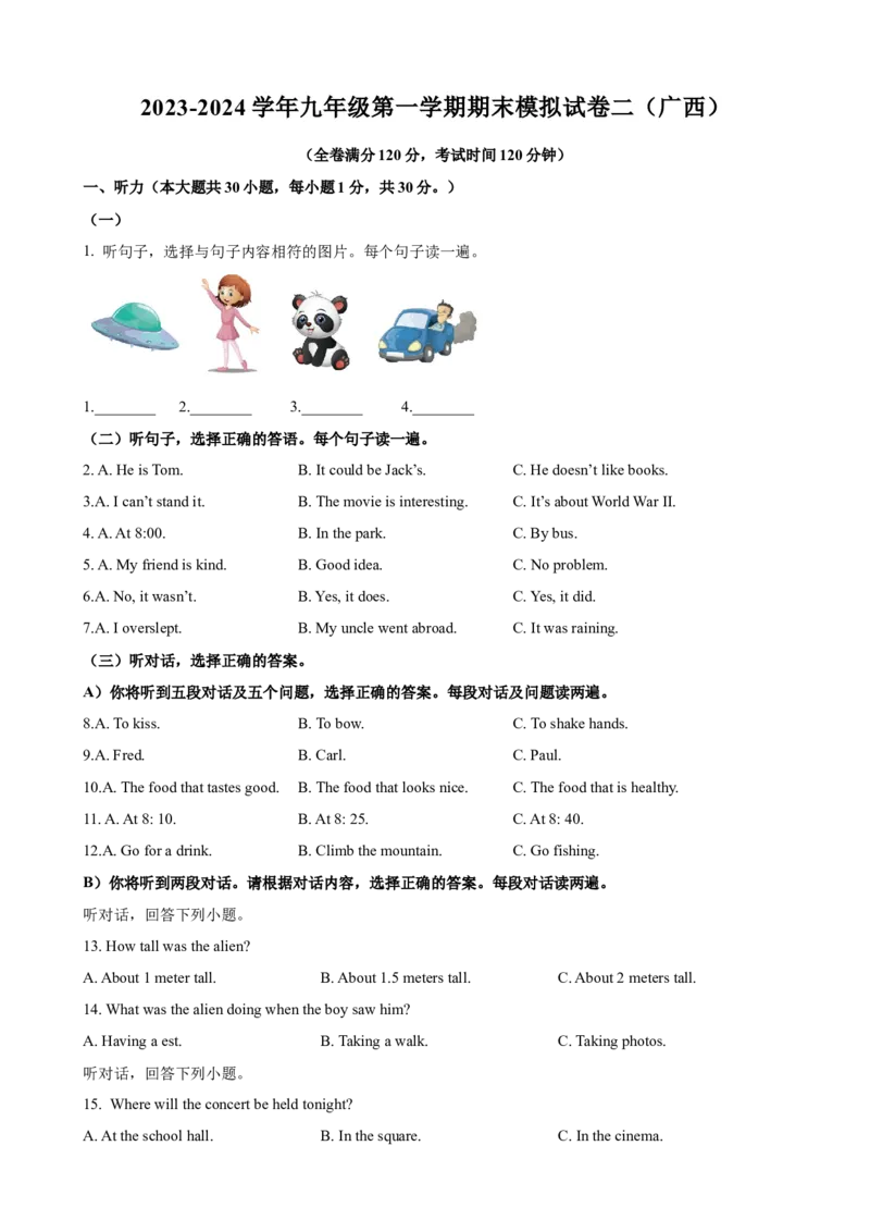 2023-2024学年九年级第一学期期末模拟试卷二（广西）（含听力）（原卷版）_最新人教版英语九年级全册_新更新初中英语9全_07习题试卷_（5）期末试卷
