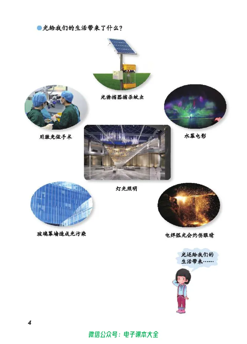 五制四下教材_电子课本_小学电子课本_05科学_青岛版（63、54版）_小学科学青岛五四制1-5下册