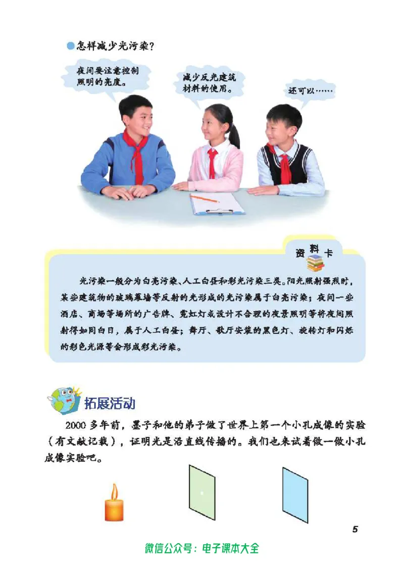 五制四下教材_电子课本_小学电子课本_05科学_青岛版（63、54版）_小学科学青岛五四制1-5下册