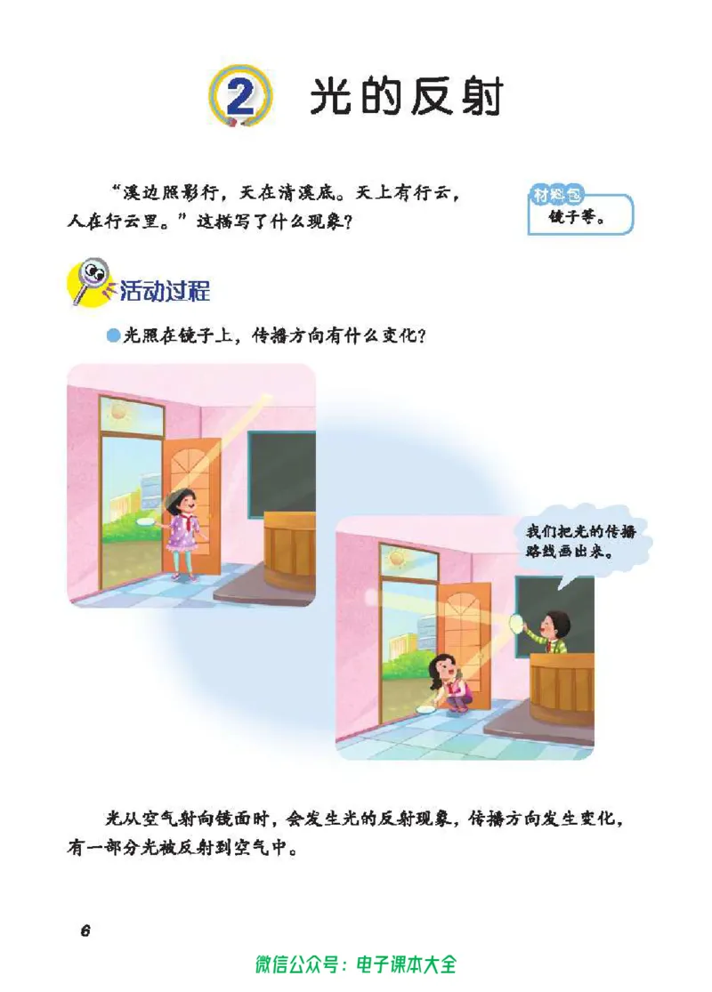 五制四下教材_电子课本_小学电子课本_05科学_青岛版（63、54版）_小学科学青岛五四制1-5下册