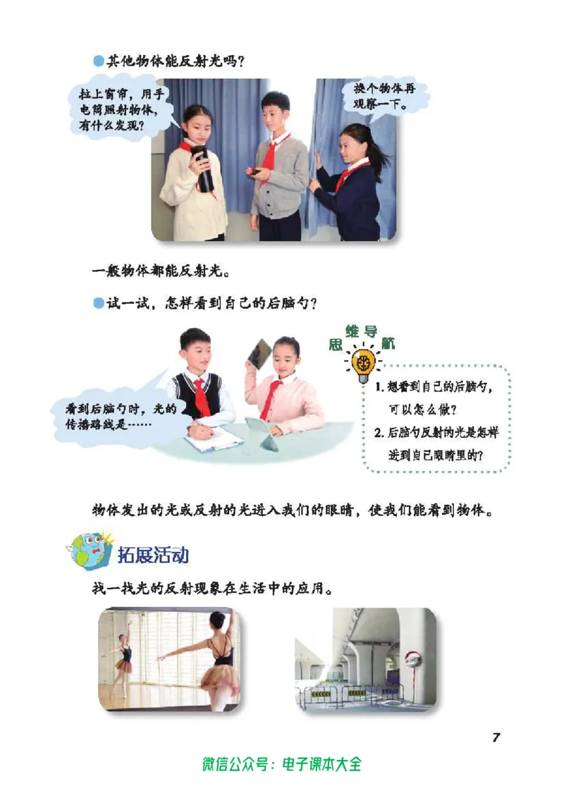 五制四下教材_电子课本_小学电子课本_05科学_青岛版（63、54版）_小学科学青岛五四制1-5下册