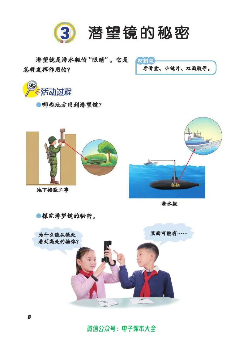 五制四下教材_电子课本_小学电子课本_05科学_青岛版（63、54版）_小学科学青岛五四制1-5下册