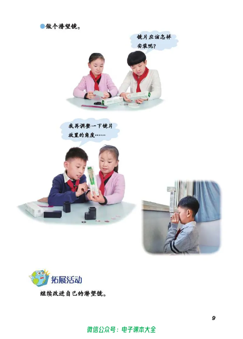五制四下教材_电子课本_小学电子课本_05科学_青岛版（63、54版）_小学科学青岛五四制1-5下册