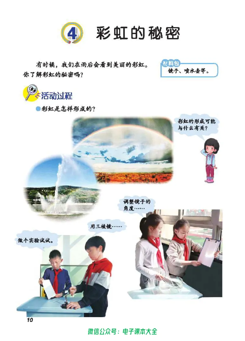 五制四下教材_电子课本_小学电子课本_05科学_青岛版（63、54版）_小学科学青岛五四制1-5下册