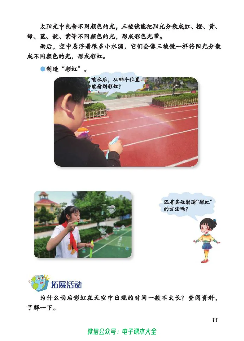 五制四下教材_电子课本_小学电子课本_05科学_青岛版（63、54版）_小学科学青岛五四制1-5下册
