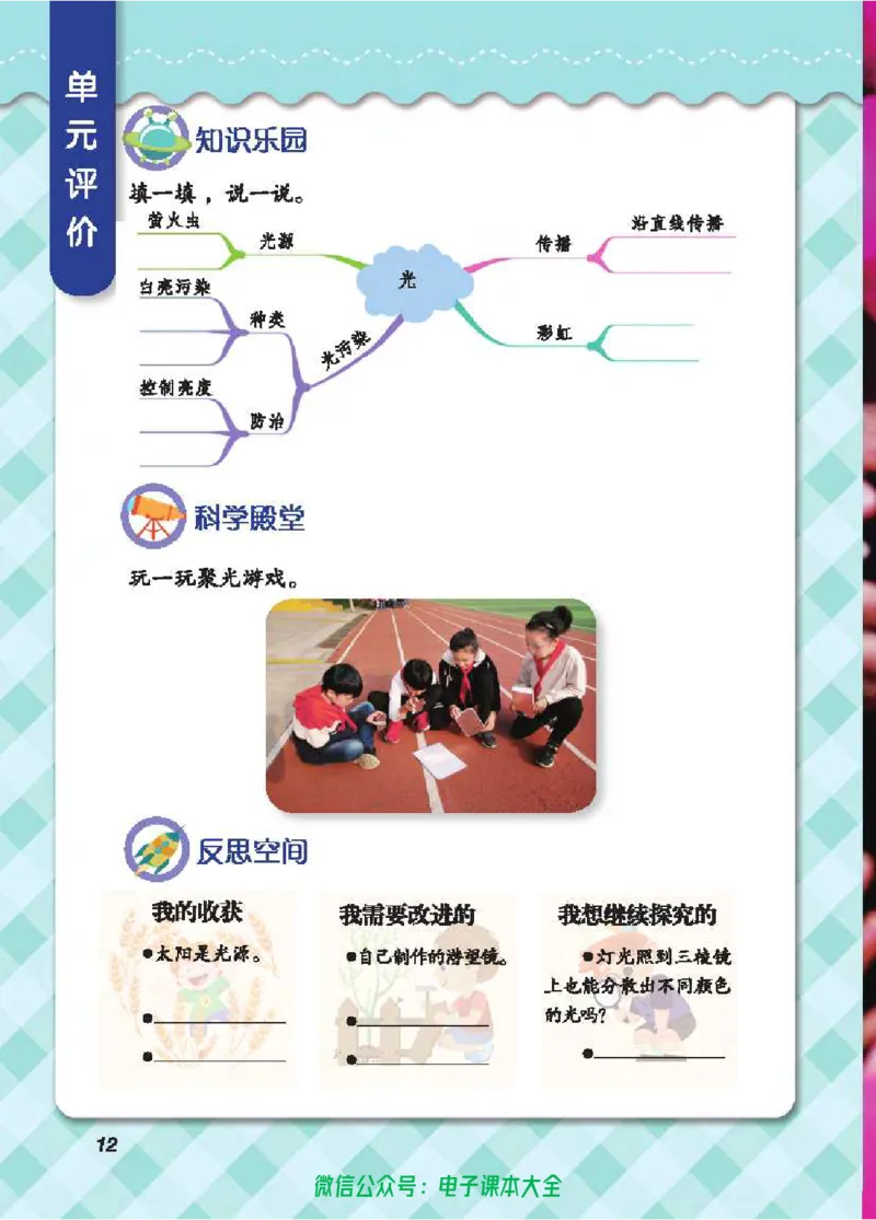 五制四下教材_电子课本_小学电子课本_05科学_青岛版（63、54版）_小学科学青岛五四制1-5下册