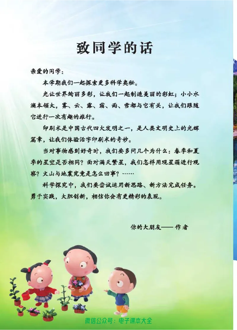 五制四下教材_电子课本_小学电子课本_05科学_青岛版（63、54版）_小学科学青岛五四制1-5下册