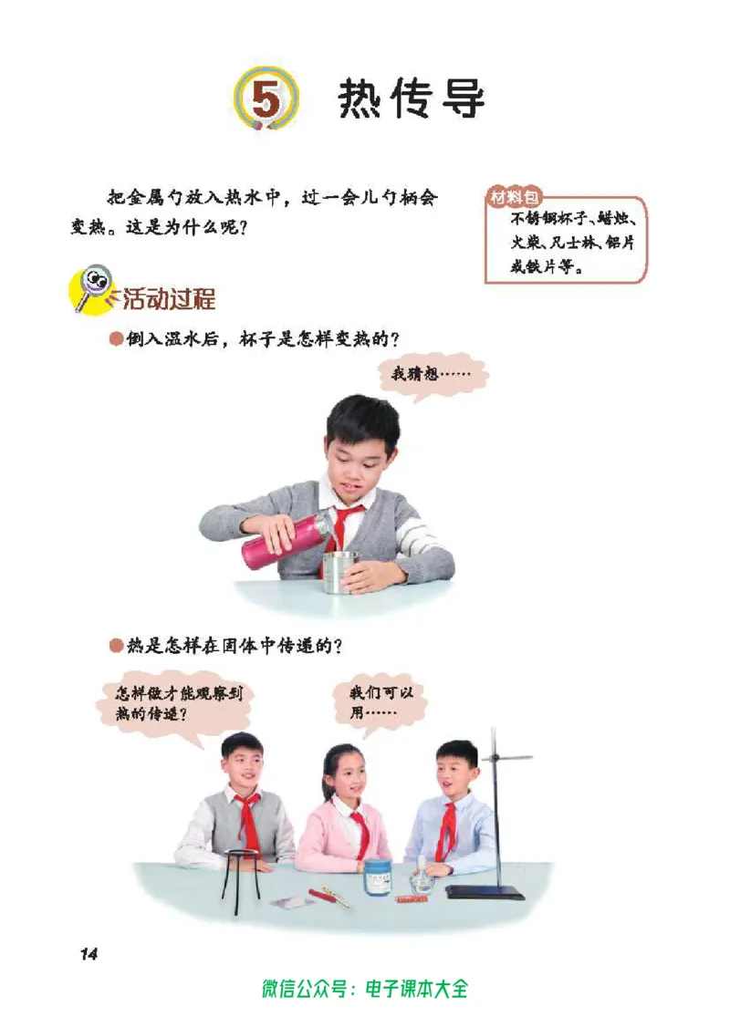 五制四下教材_电子课本_小学电子课本_05科学_青岛版（63、54版）_小学科学青岛五四制1-5下册