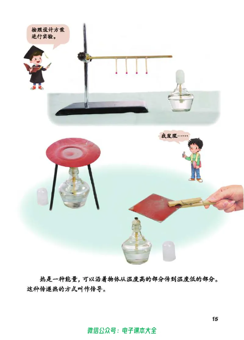 五制四下教材_电子课本_小学电子课本_05科学_青岛版（63、54版）_小学科学青岛五四制1-5下册