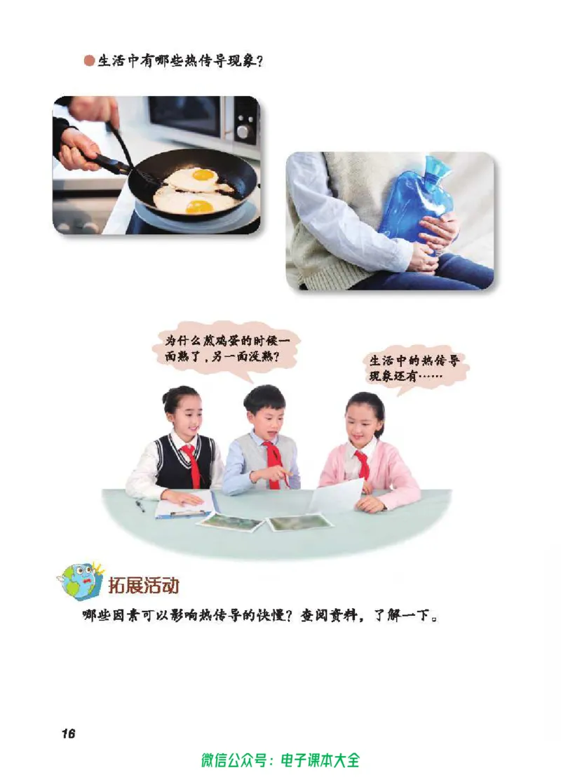 五制四下教材_电子课本_小学电子课本_05科学_青岛版（63、54版）_小学科学青岛五四制1-5下册
