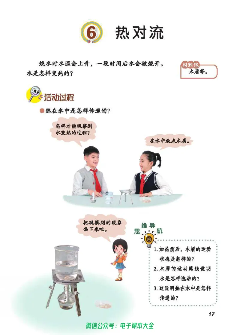 五制四下教材_电子课本_小学电子课本_05科学_青岛版（63、54版）_小学科学青岛五四制1-5下册