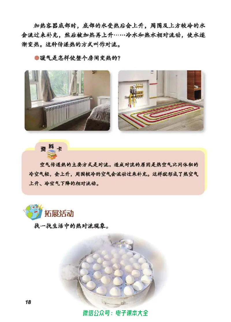 五制四下教材_电子课本_小学电子课本_05科学_青岛版（63、54版）_小学科学青岛五四制1-5下册