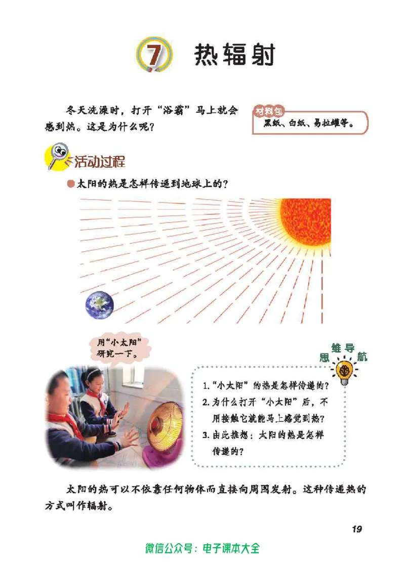 五制四下教材_电子课本_小学电子课本_05科学_青岛版（63、54版）_小学科学青岛五四制1-5下册
