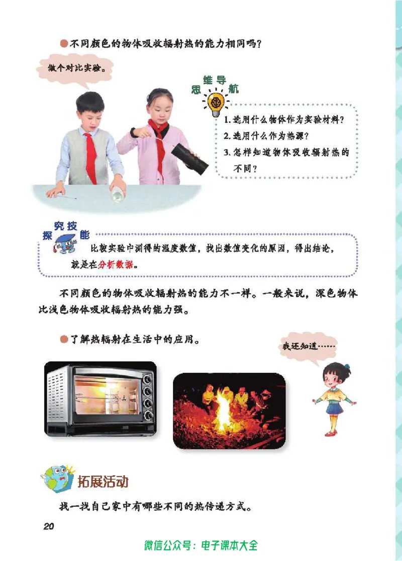 五制四下教材_电子课本_小学电子课本_05科学_青岛版（63、54版）_小学科学青岛五四制1-5下册