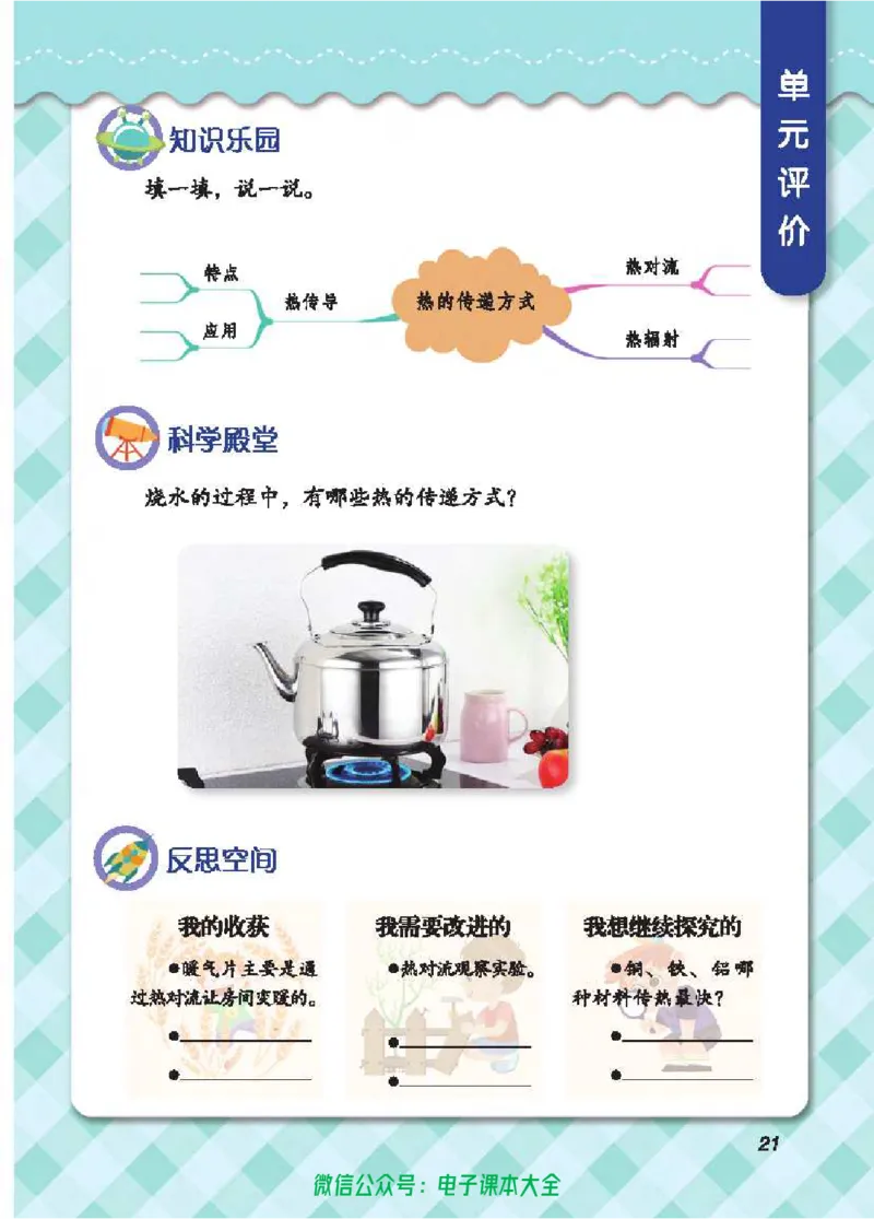 五制四下教材_电子课本_小学电子课本_05科学_青岛版（63、54版）_小学科学青岛五四制1-5下册