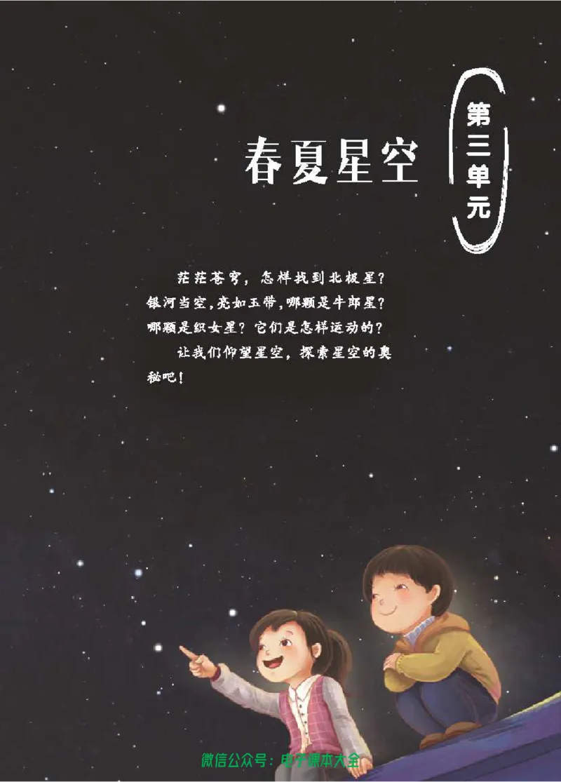五制四下教材_电子课本_小学电子课本_05科学_青岛版（63、54版）_小学科学青岛五四制1-5下册