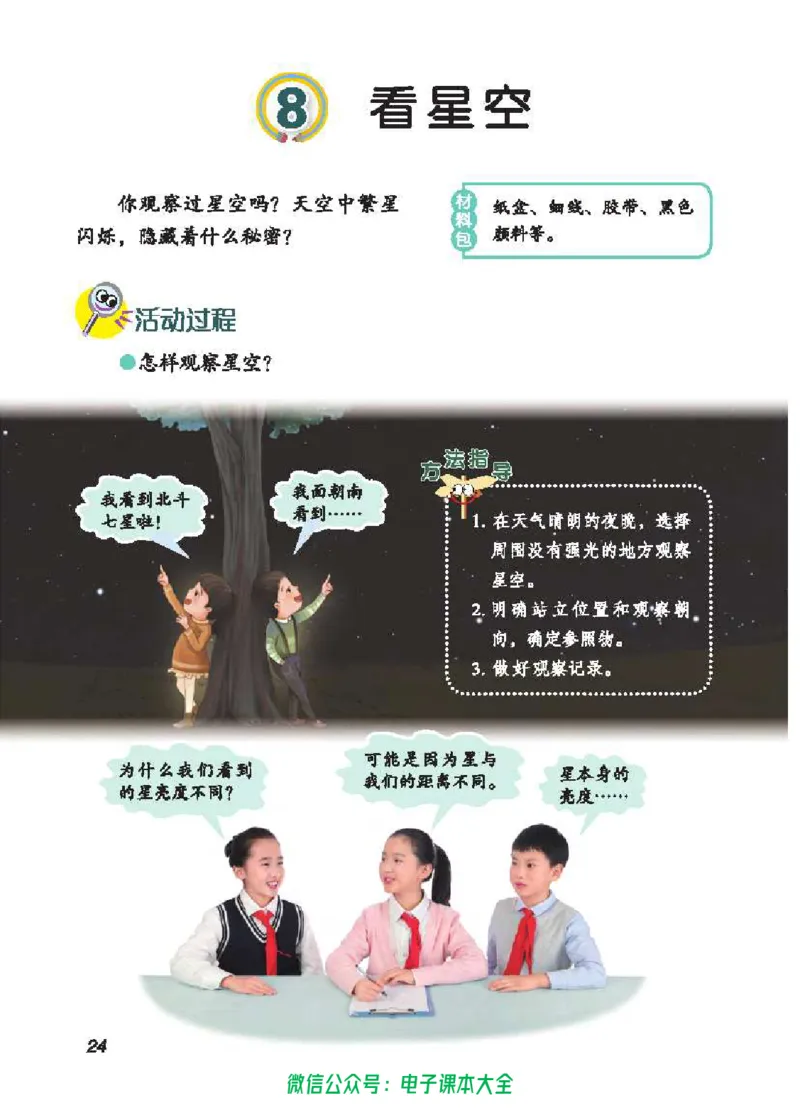 五制四下教材_电子课本_小学电子课本_05科学_青岛版（63、54版）_小学科学青岛五四制1-5下册