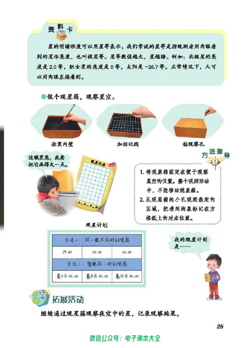 五制四下教材_电子课本_小学电子课本_05科学_青岛版（63、54版）_小学科学青岛五四制1-5下册