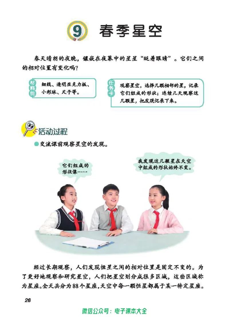 五制四下教材_电子课本_小学电子课本_05科学_青岛版（63、54版）_小学科学青岛五四制1-5下册