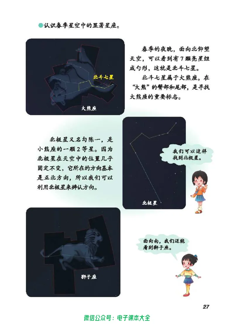 五制四下教材_电子课本_小学电子课本_05科学_青岛版（63、54版）_小学科学青岛五四制1-5下册