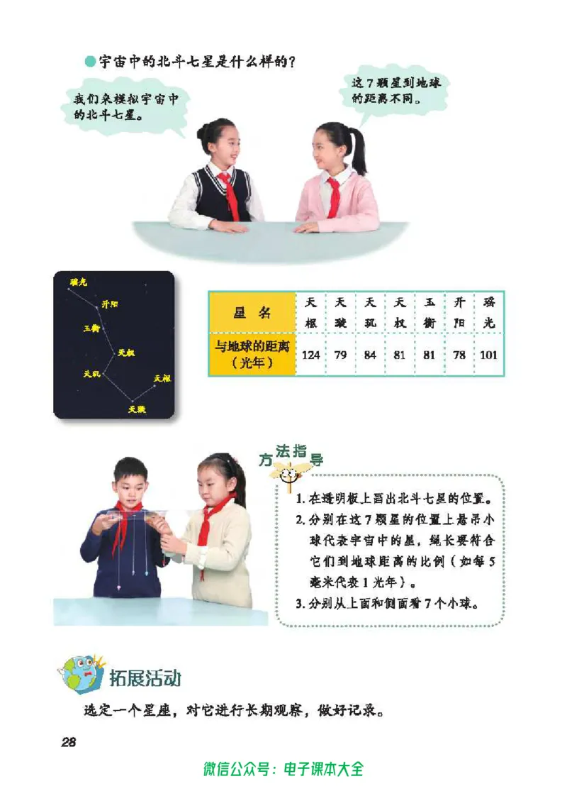 五制四下教材_电子课本_小学电子课本_05科学_青岛版（63、54版）_小学科学青岛五四制1-5下册
