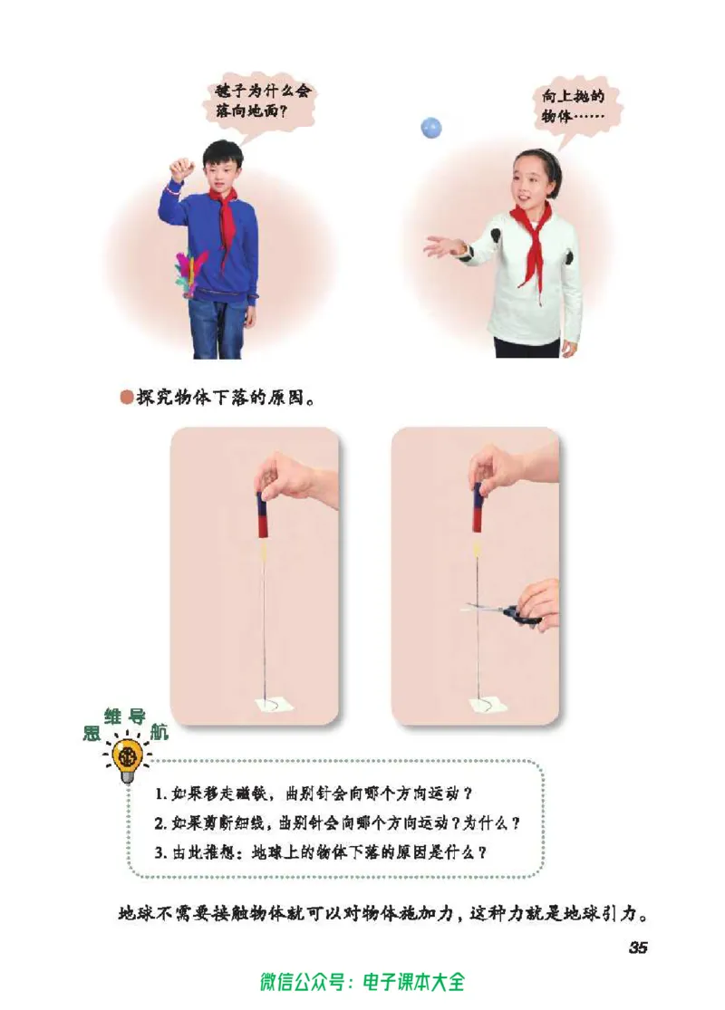 五制四下教材_电子课本_小学电子课本_05科学_青岛版（63、54版）_小学科学青岛五四制1-5下册