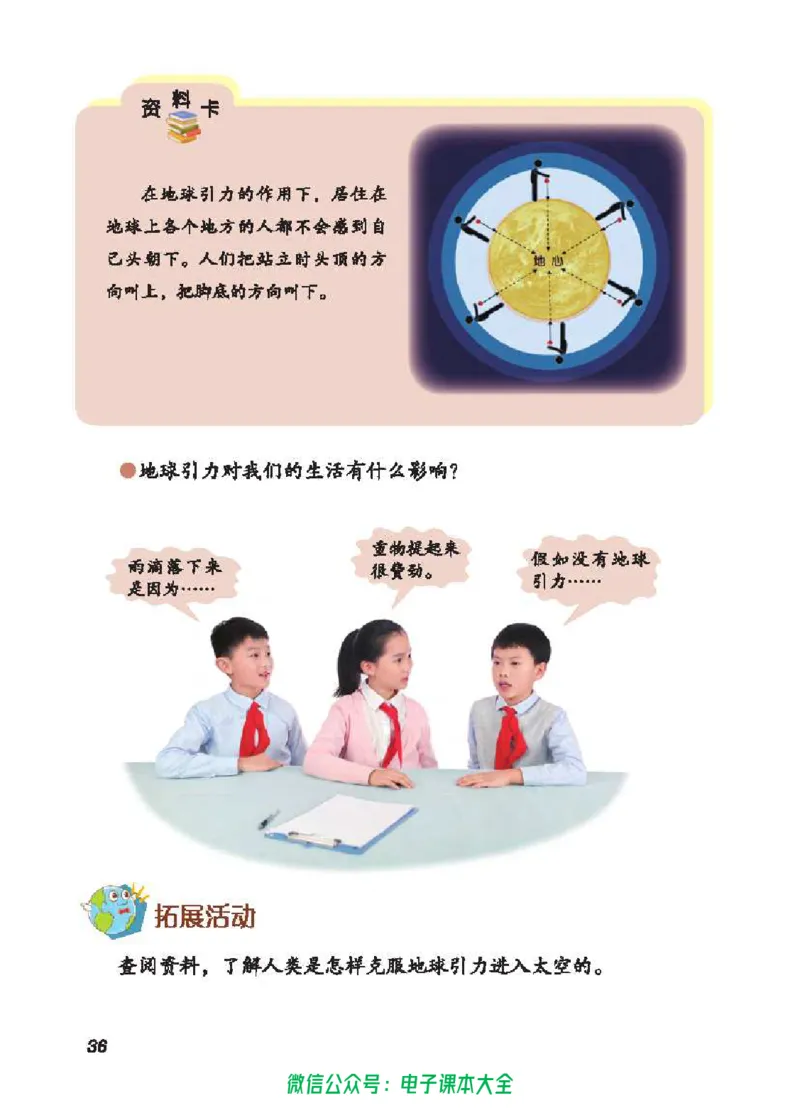 五制四下教材_电子课本_小学电子课本_05科学_青岛版（63、54版）_小学科学青岛五四制1-5下册